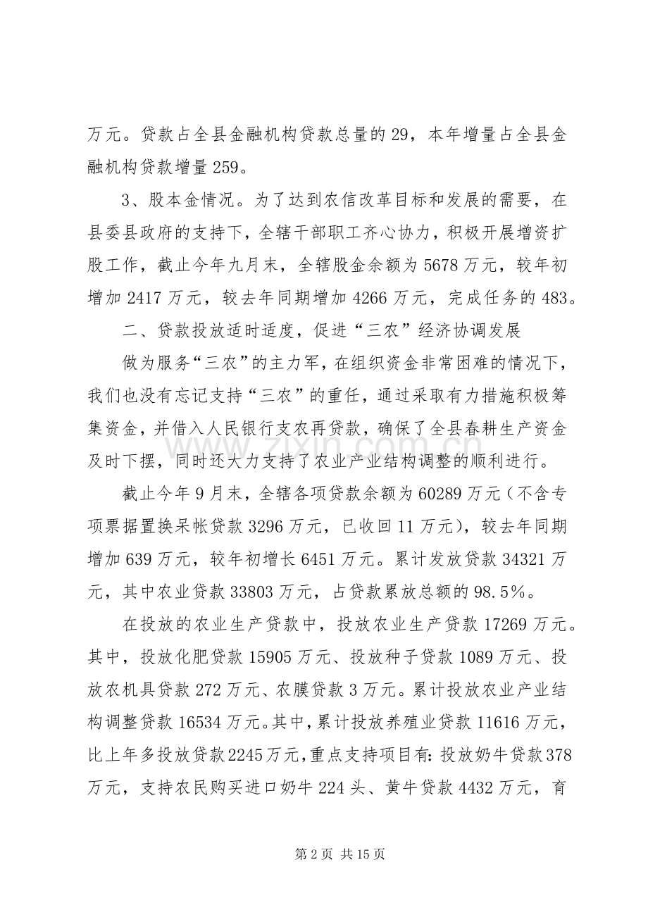 县农村信用联社工作总结及工作安排.docx_第2页