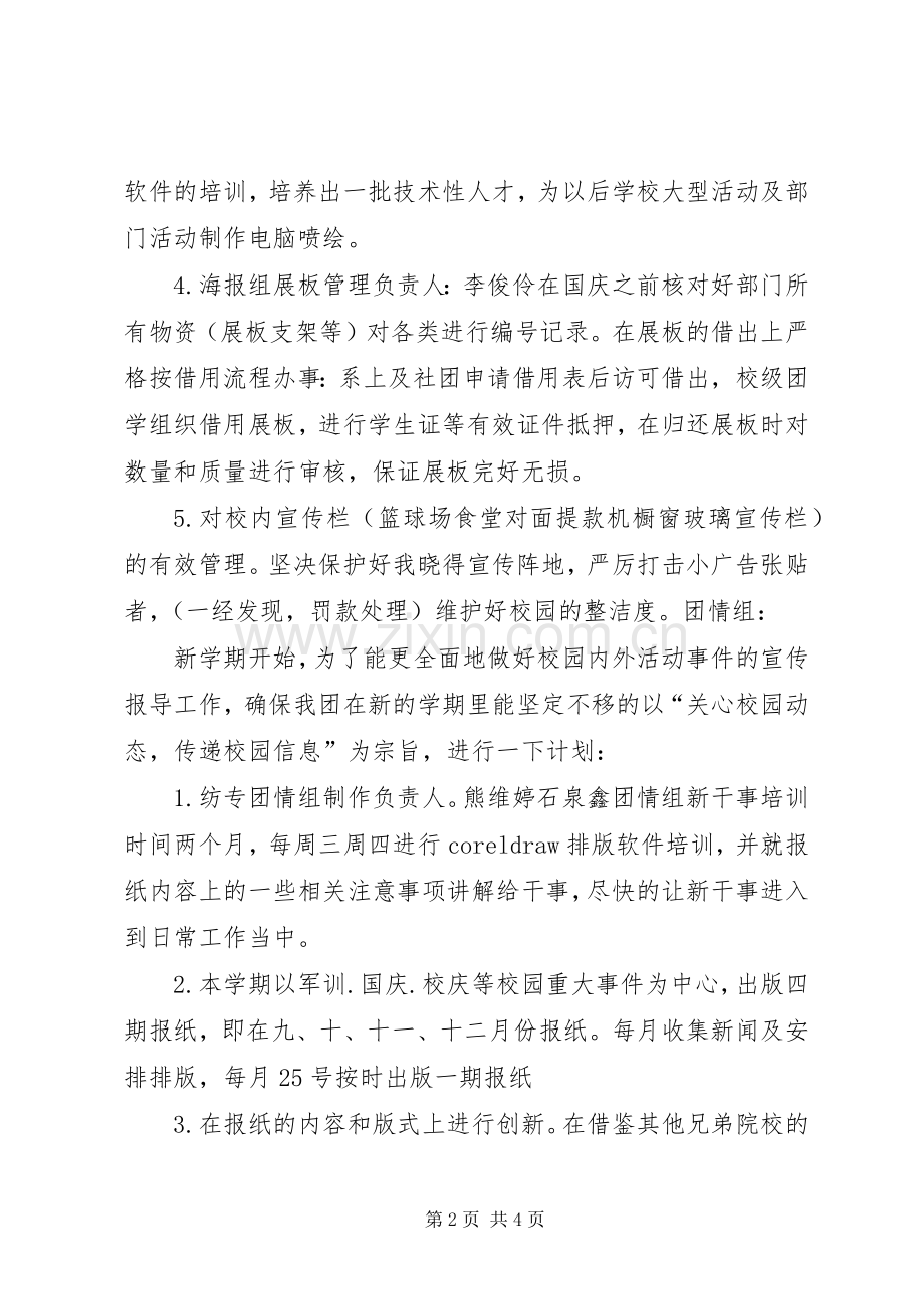 20XX年校团委宣传部工作计划.docx_第2页