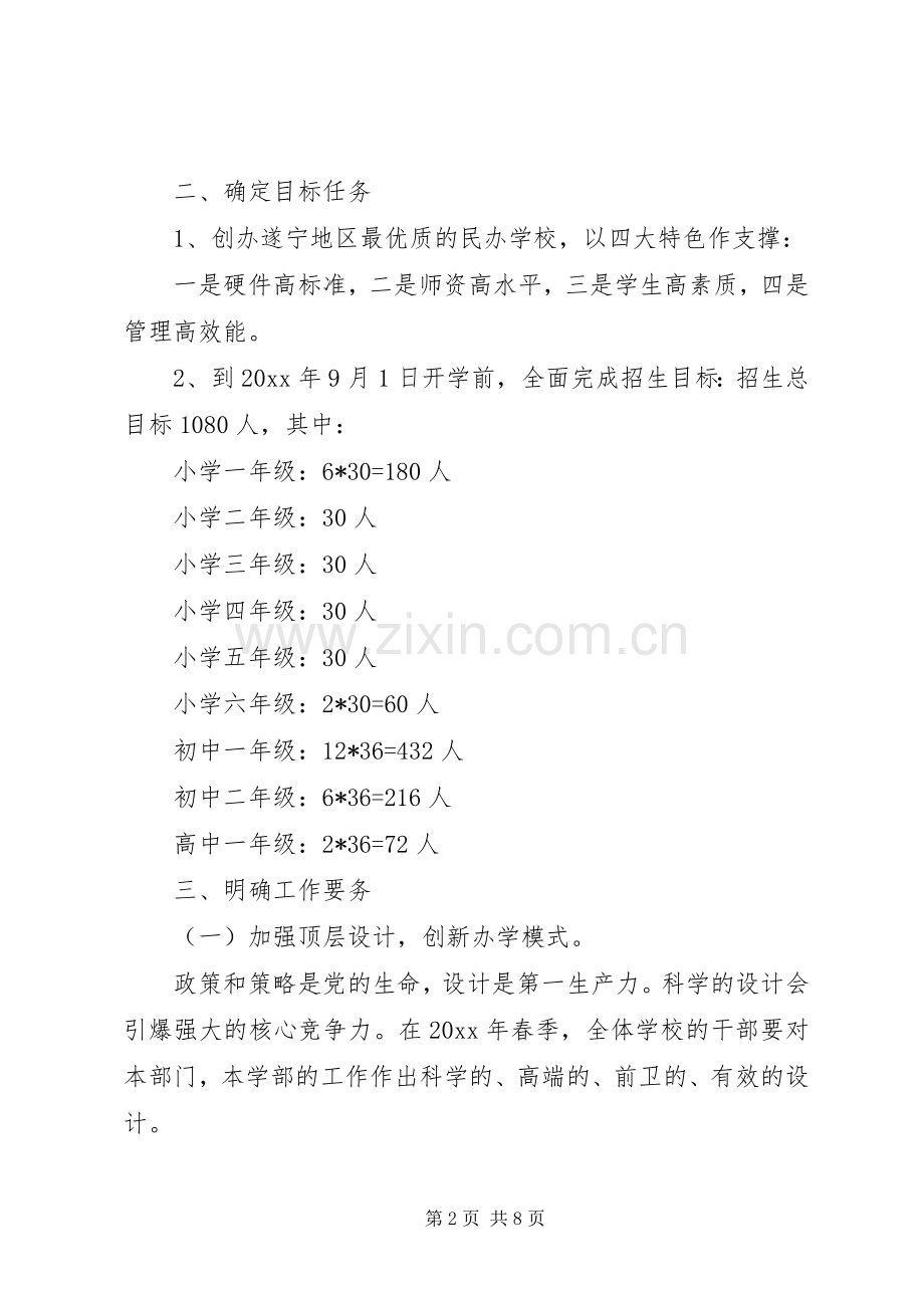 中学春季工作计划.docx_第2页