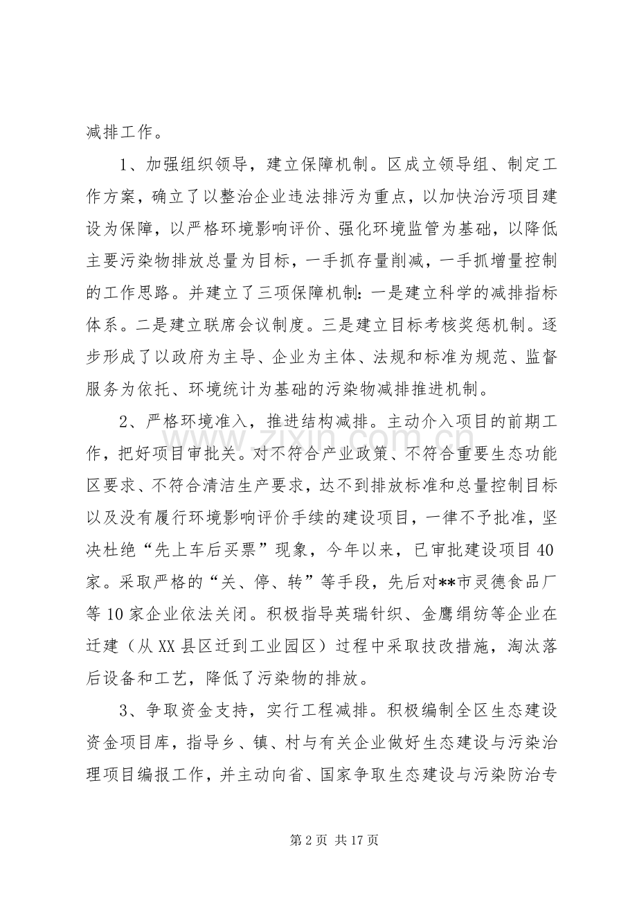 环保工作总结及工作计划_1 .docx_第2页