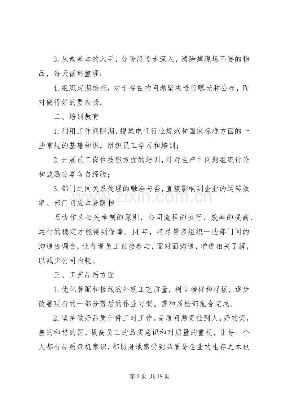 生产制造中心工作计划.docx_第2页