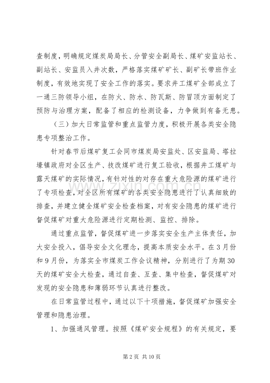 煤矿安全生产工作总结及今后工作安排 .docx_第2页