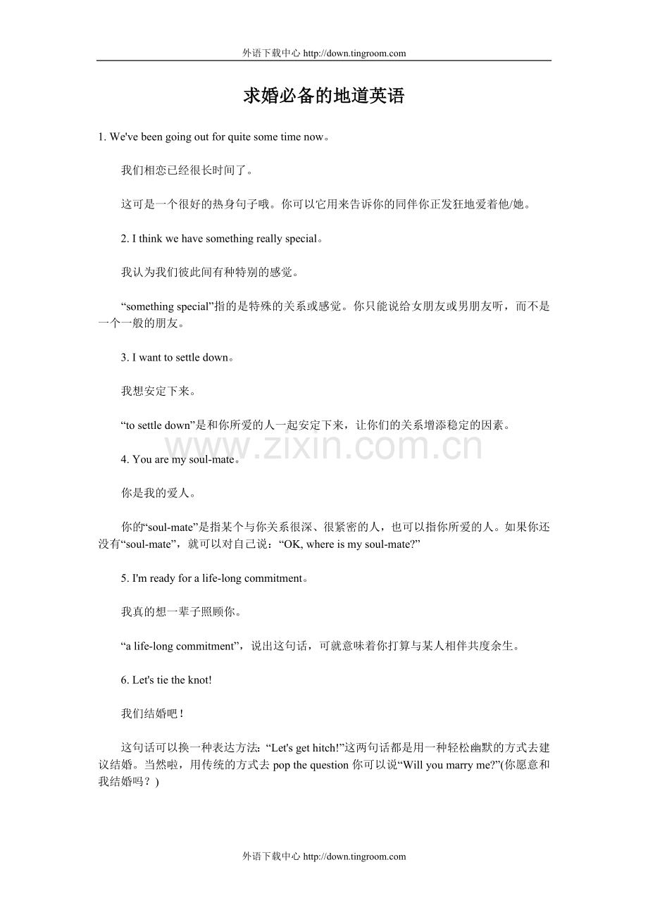 求婚必备的地道英语.doc_第1页