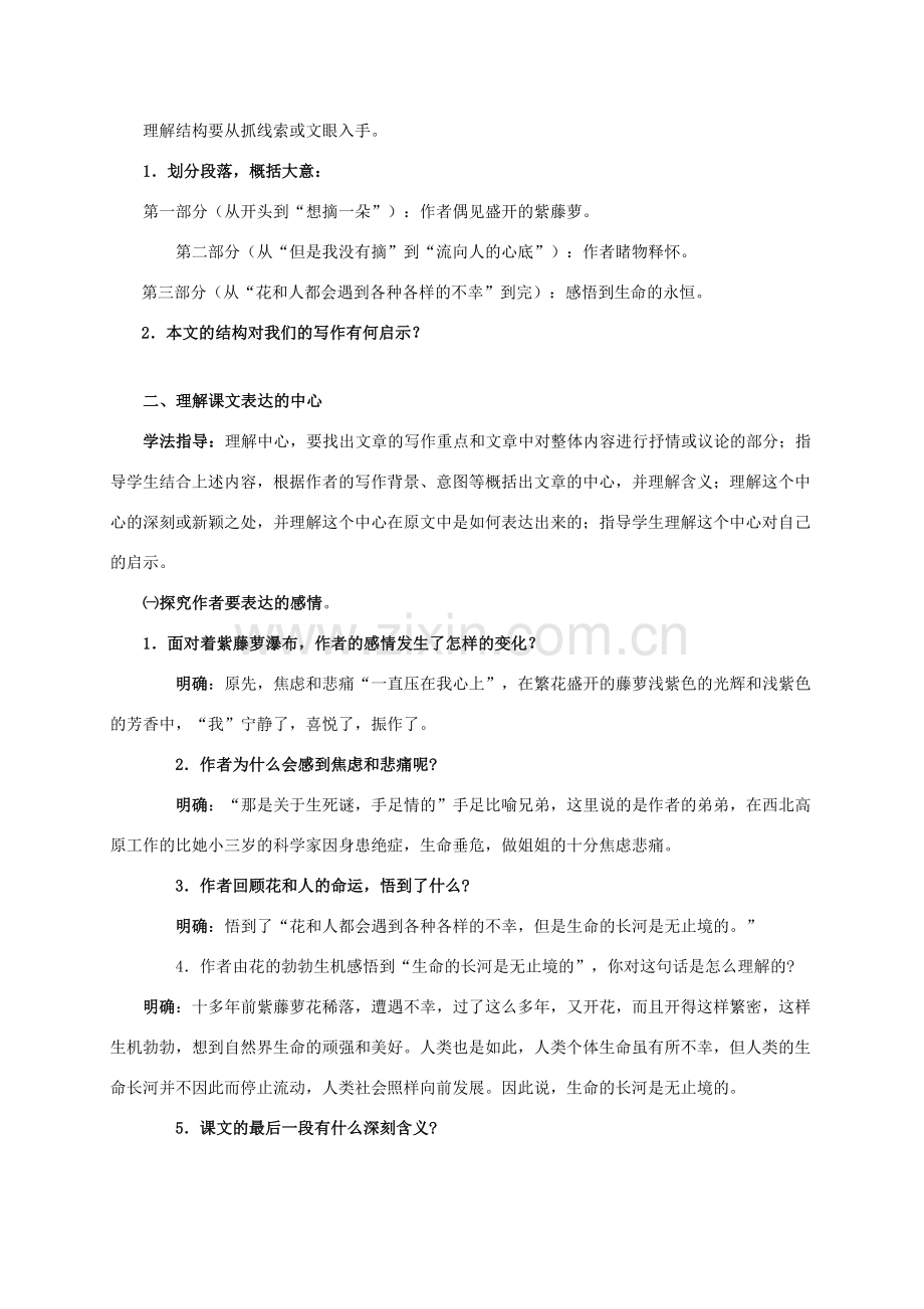 七年级语文上册 第16课《紫藤萝瀑布》教案设计 （新版）新人教版-（新版）新人教版初中七年级上册语文教案.doc_第2页