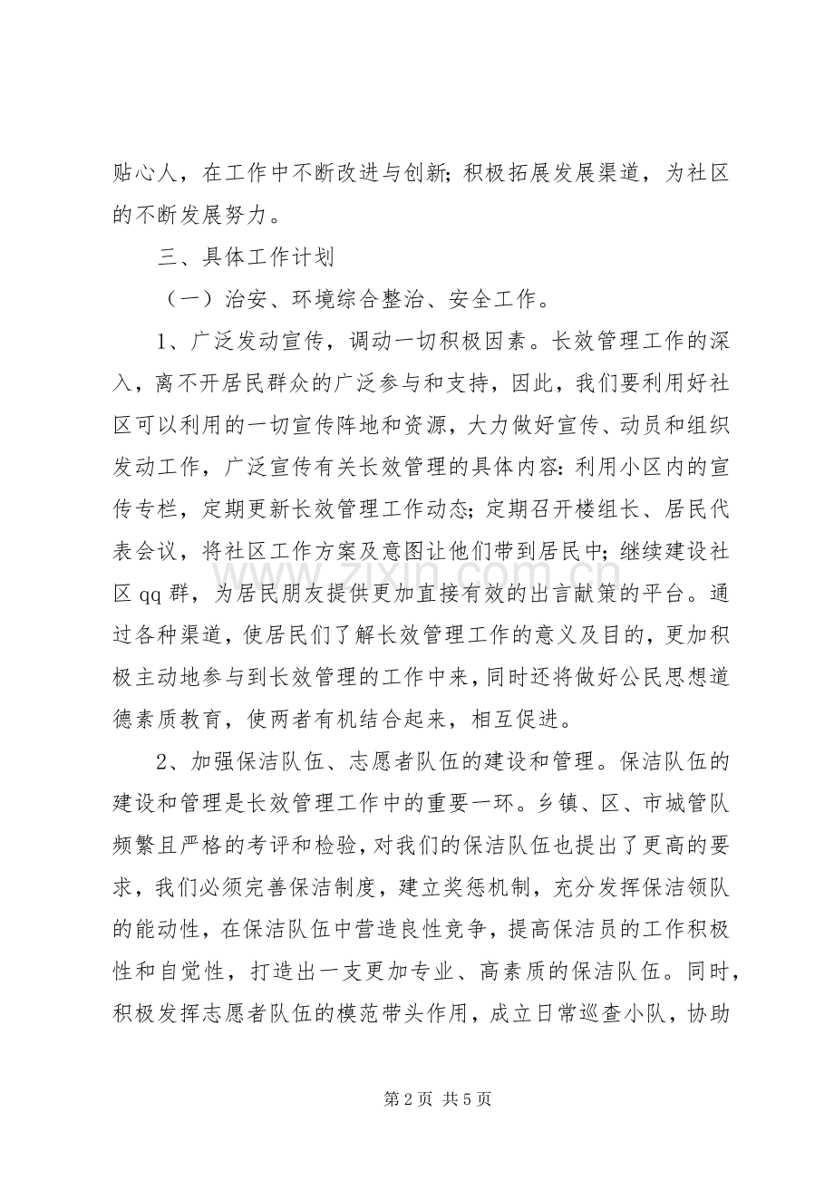 社区主任工作计划.docx_第2页