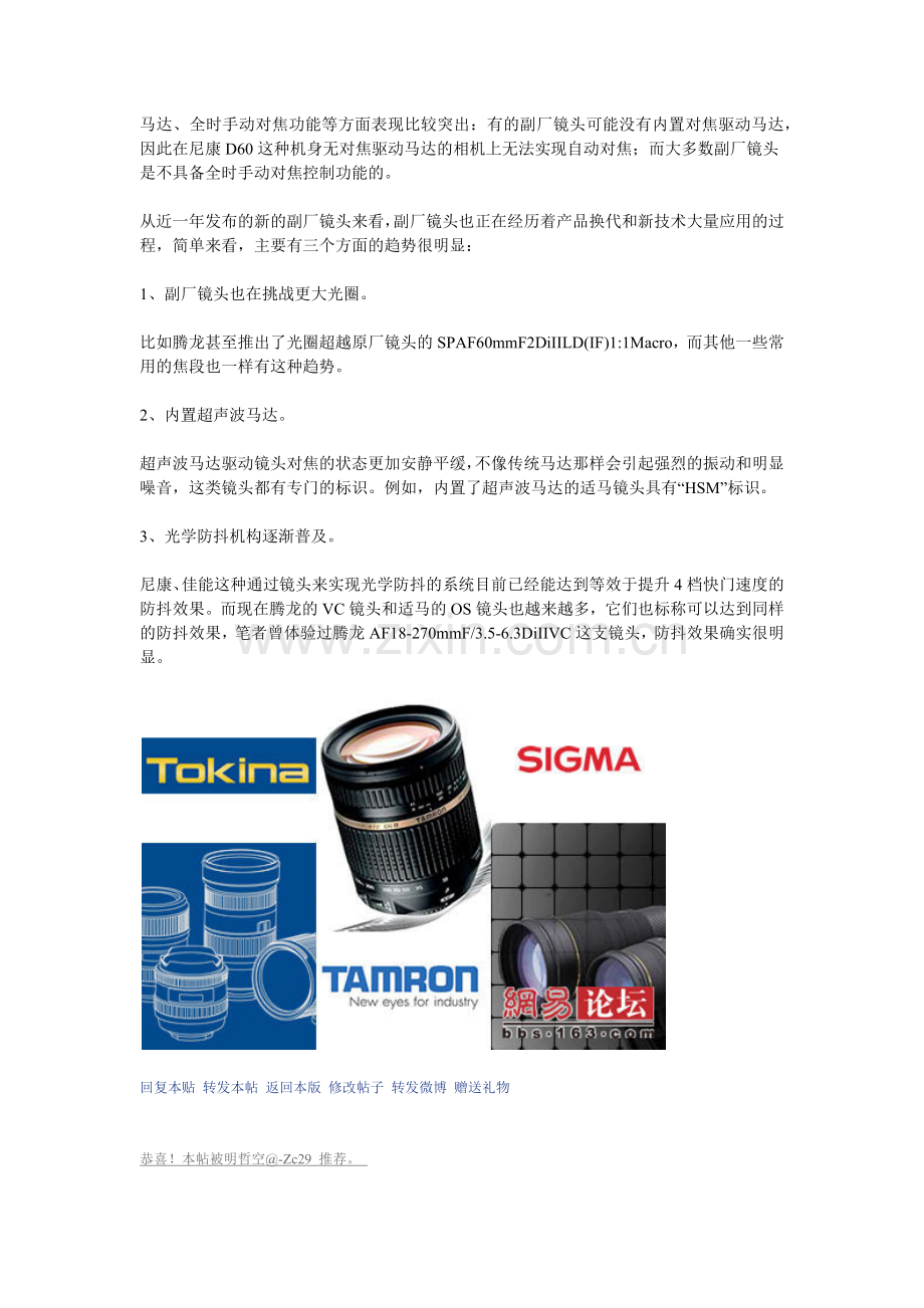 入门级数码镜头选购指南一如何省钱选配单反镜头.docx_第2页