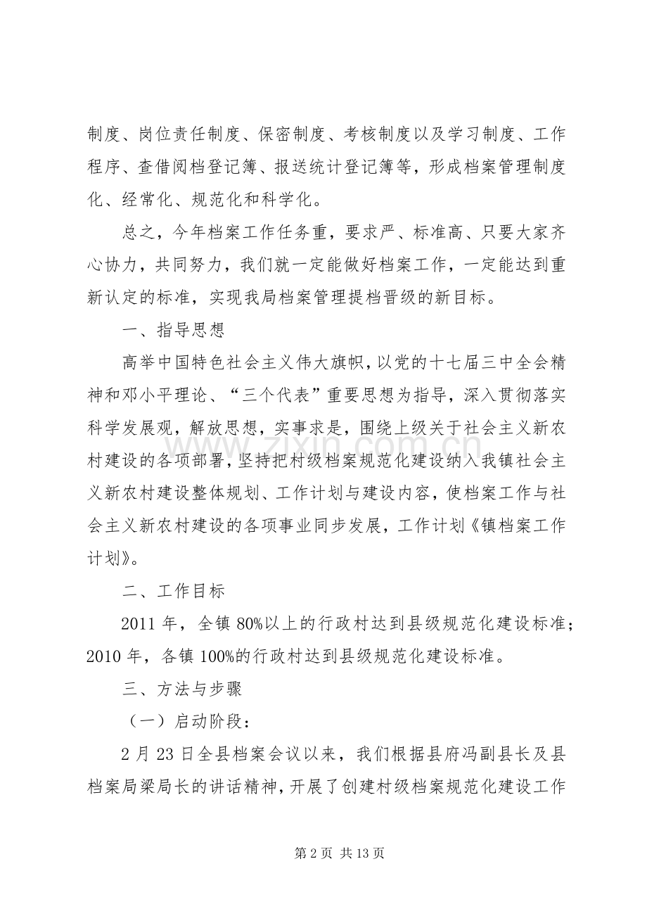 镇档案工作计划 .docx_第2页
