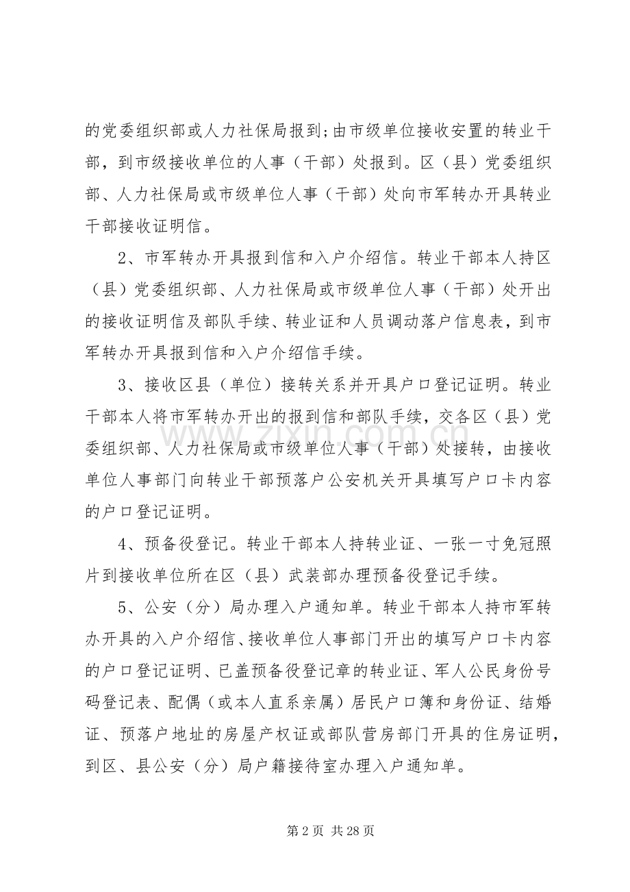 XX年XX省计划分配军队转业干部报到程序.docx_第2页