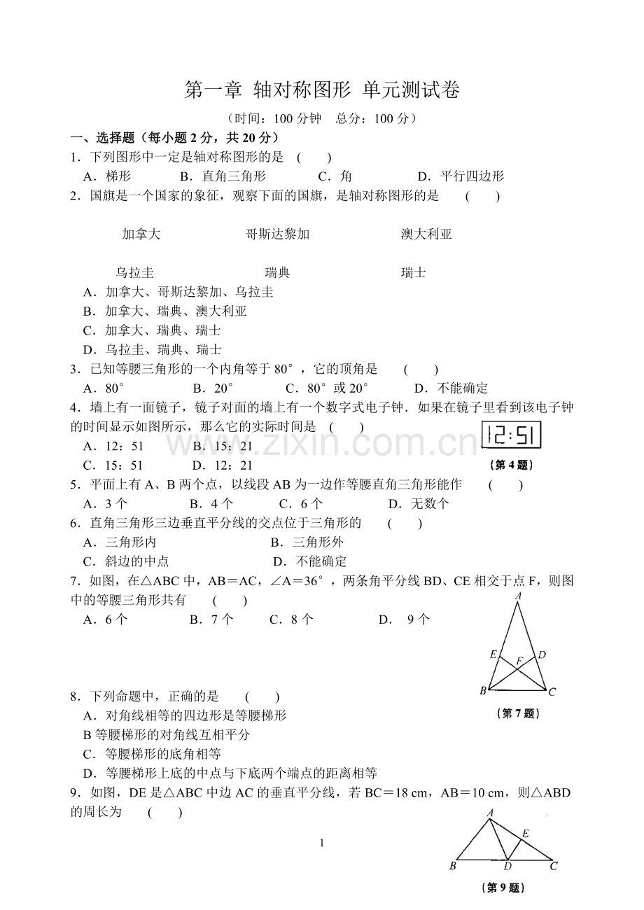 第一章轴对称图形单元测试卷(含答案).doc_第1页