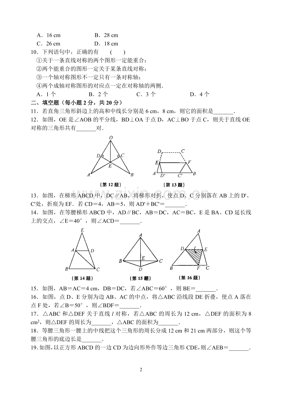 第一章轴对称图形单元测试卷(含答案).doc_第2页