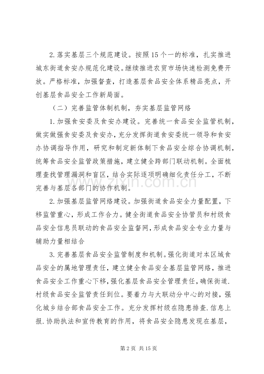 20XX年街道工作年终计划总结.docx_第2页