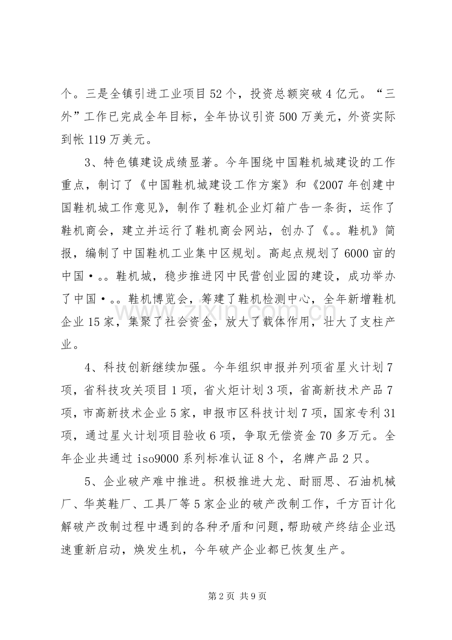 乡镇工业经济总结及工作计划.docx_第2页