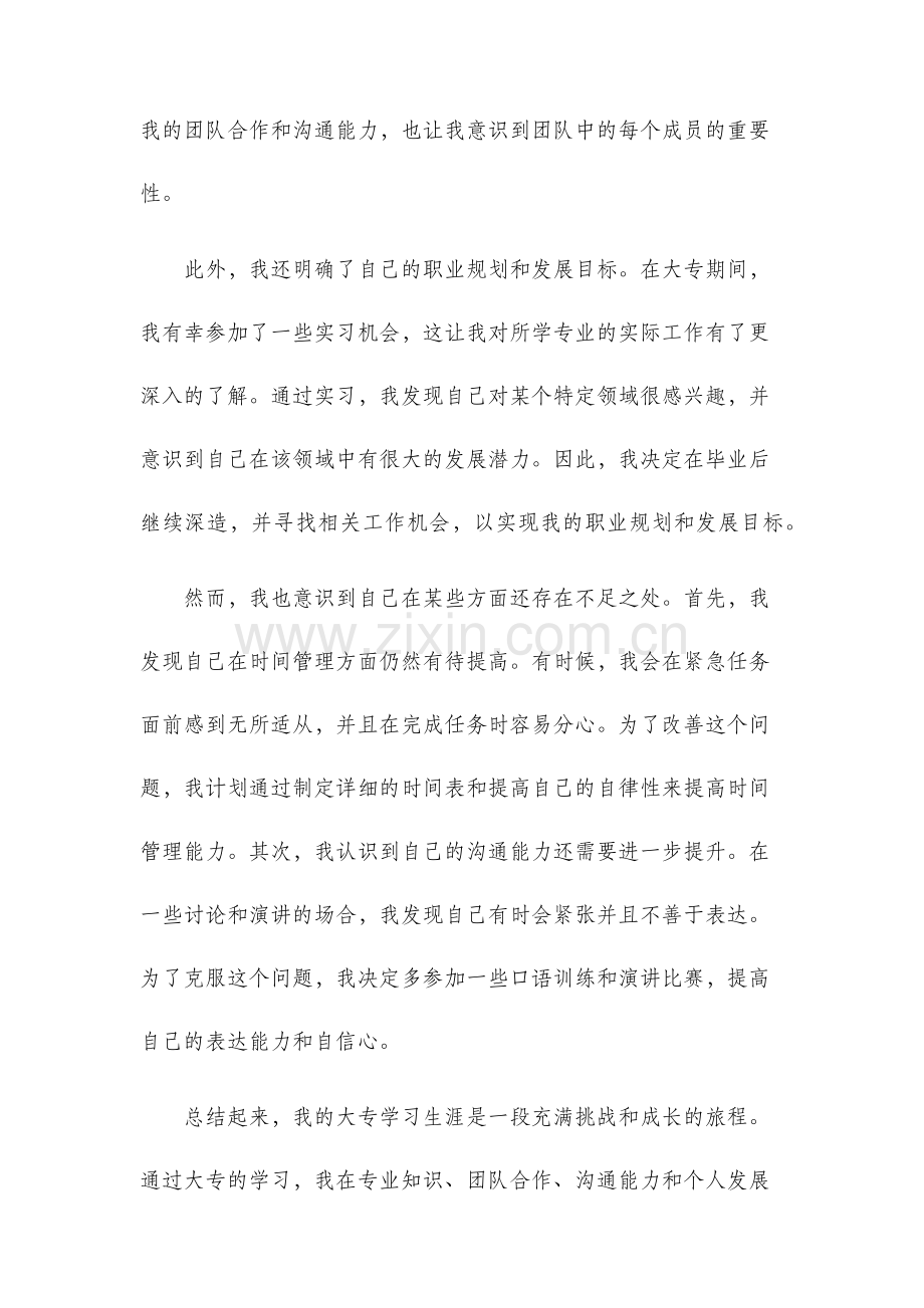 成人大专毕业自我鉴定.docx_第2页