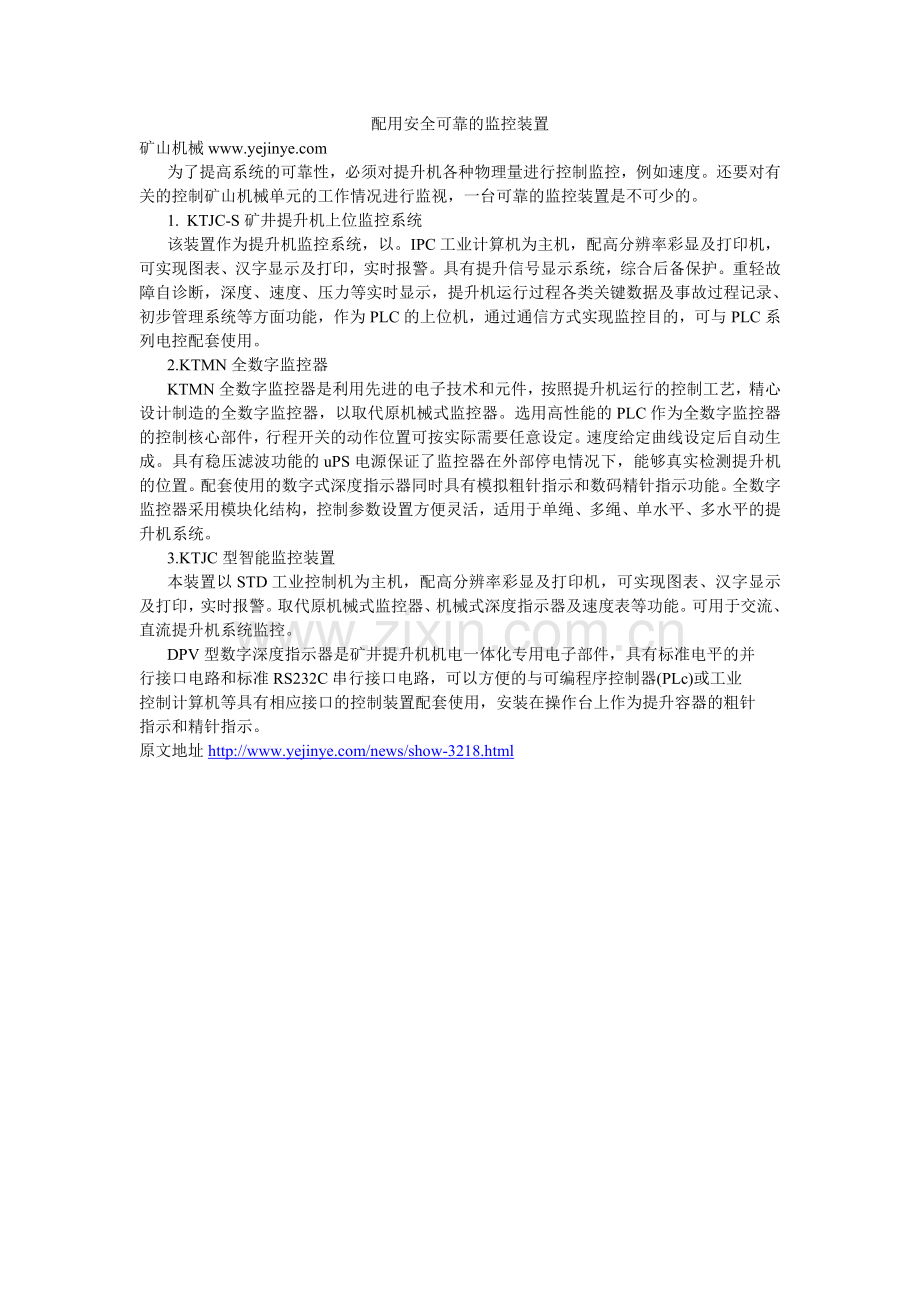 配用安全可靠的监控装置.doc_第1页