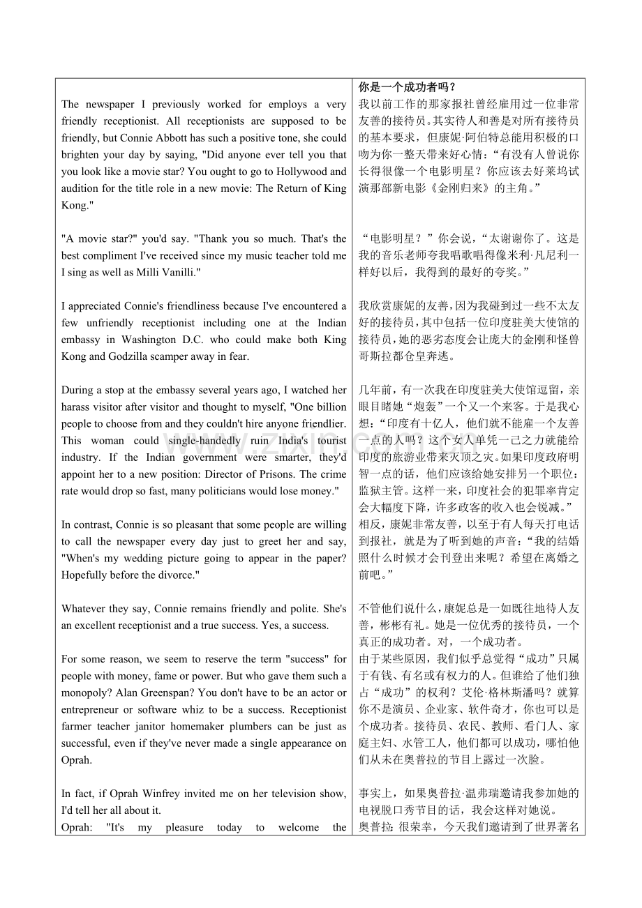 你是一个成功者吗.doc_第1页
