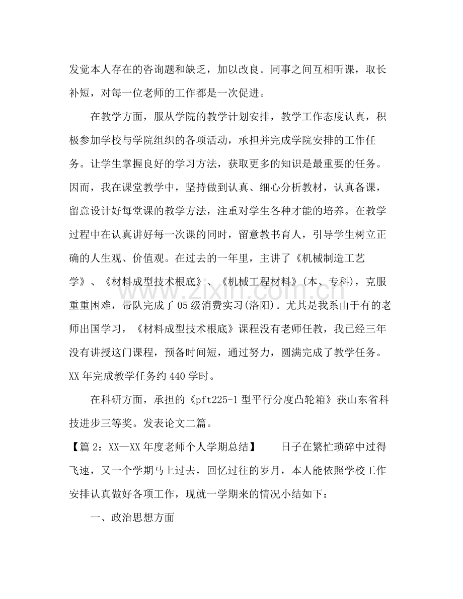 教师个人教学工作年终参考总结（6篇）（通用）.docx_第2页