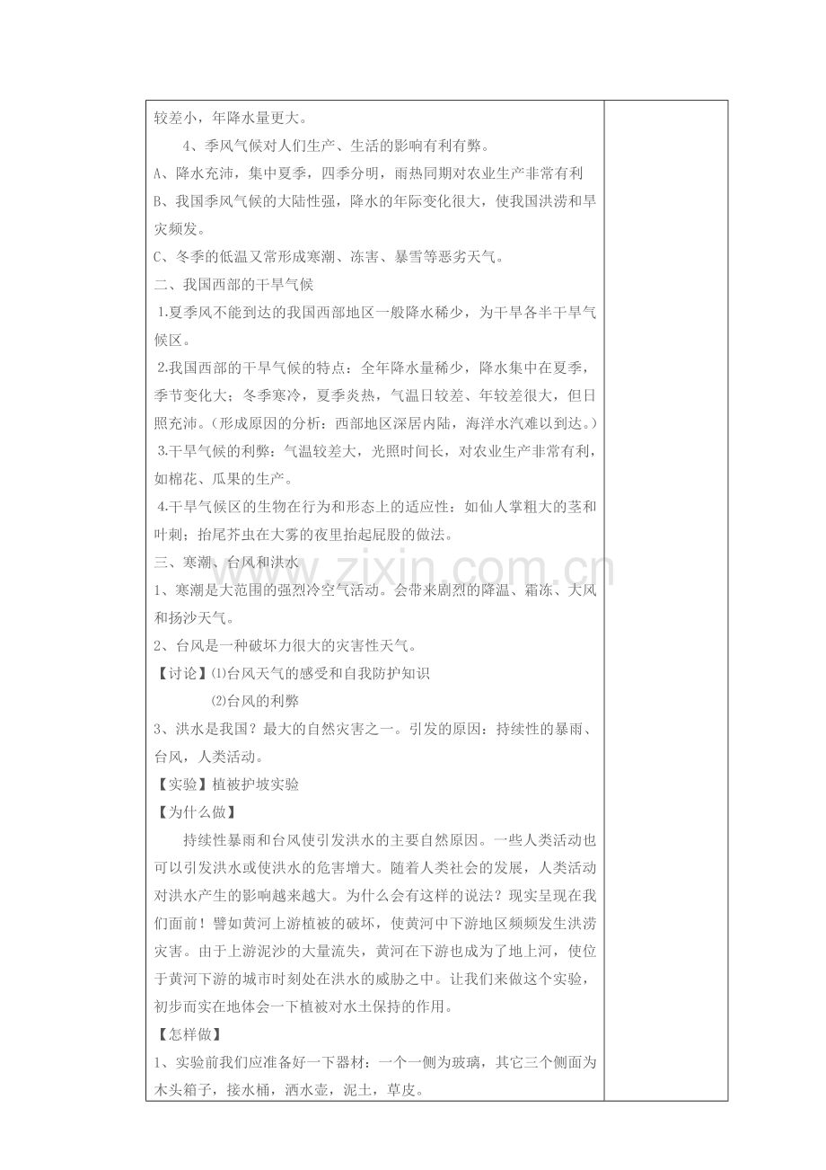 教案3.2.9 中国东部的季风雨西部的干旱气候.doc_第2页