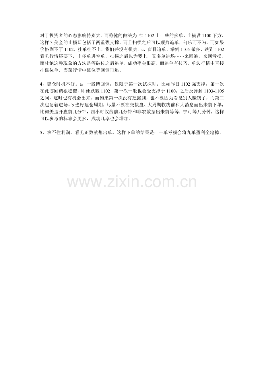 炒纸黄金赚钱吗.doc_第2页