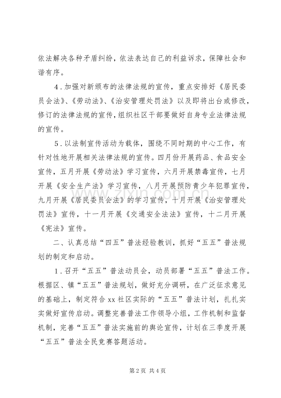 社区开展民主法制社区工作计划 .docx_第2页