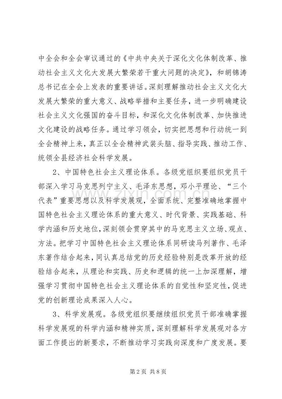 卫生局理论学习安排意见.docx_第2页