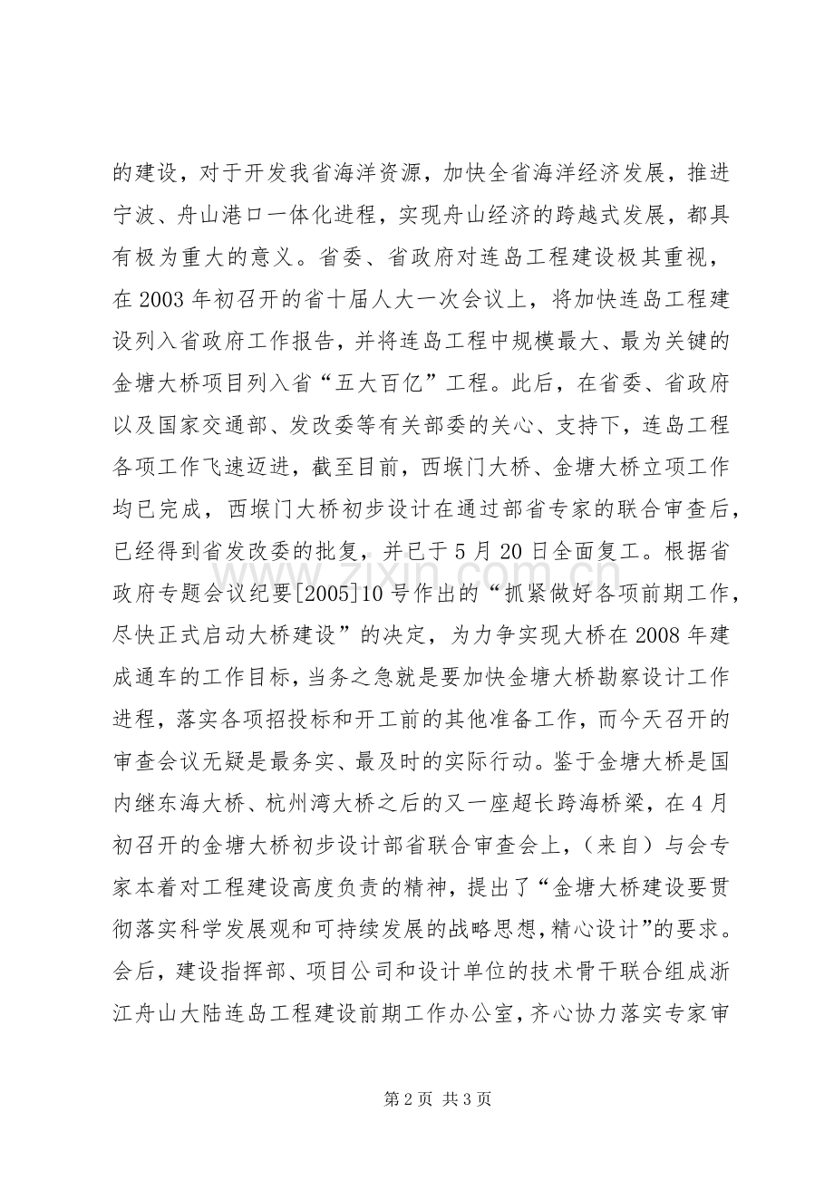 在冷钢规划方案审查会议上的讲话 .docx_第2页