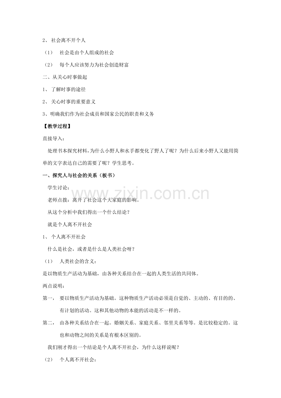 第二框关心社会发展.doc_第2页