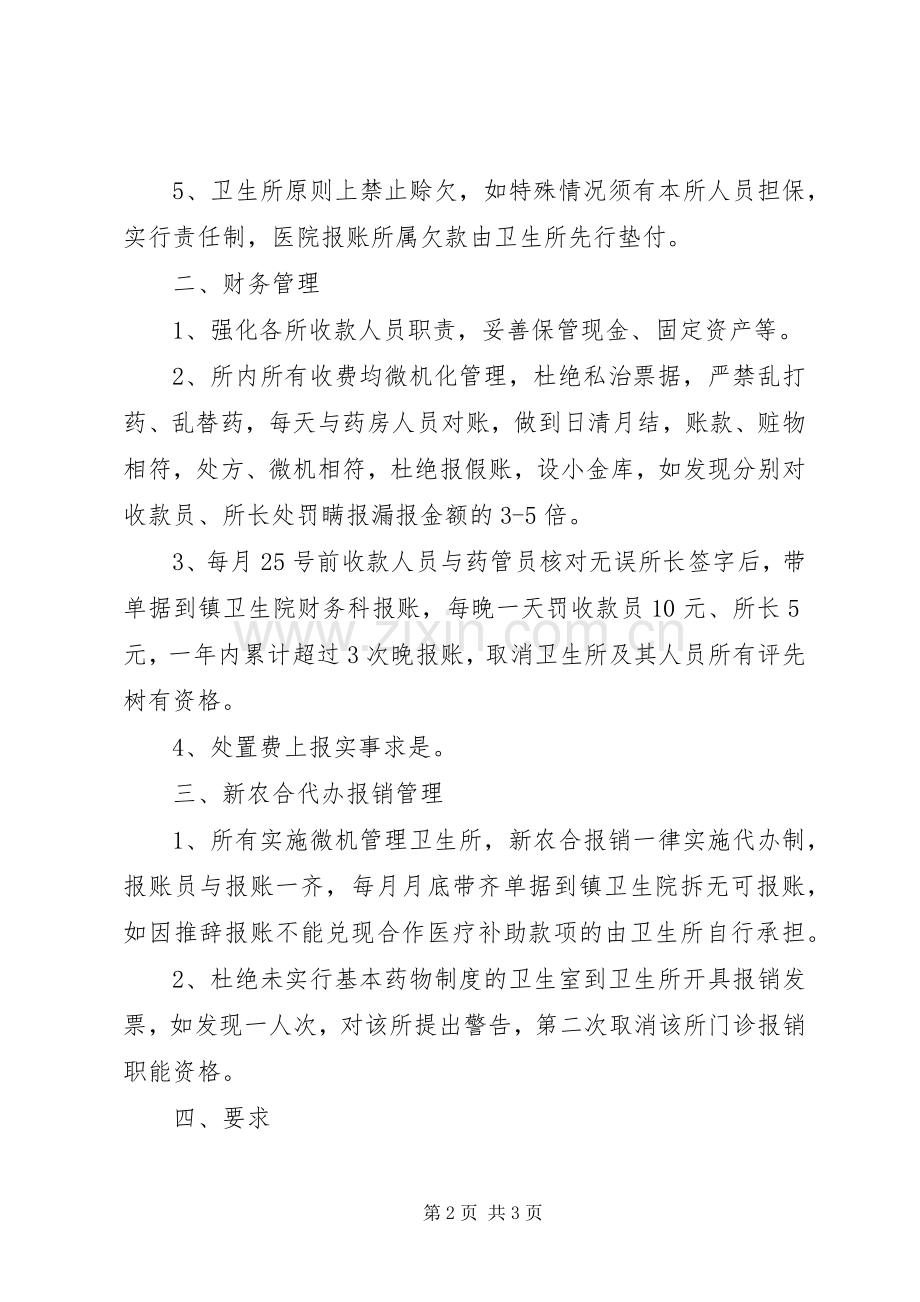 20XX年镇村一体化工作计划 (3).docx_第2页
