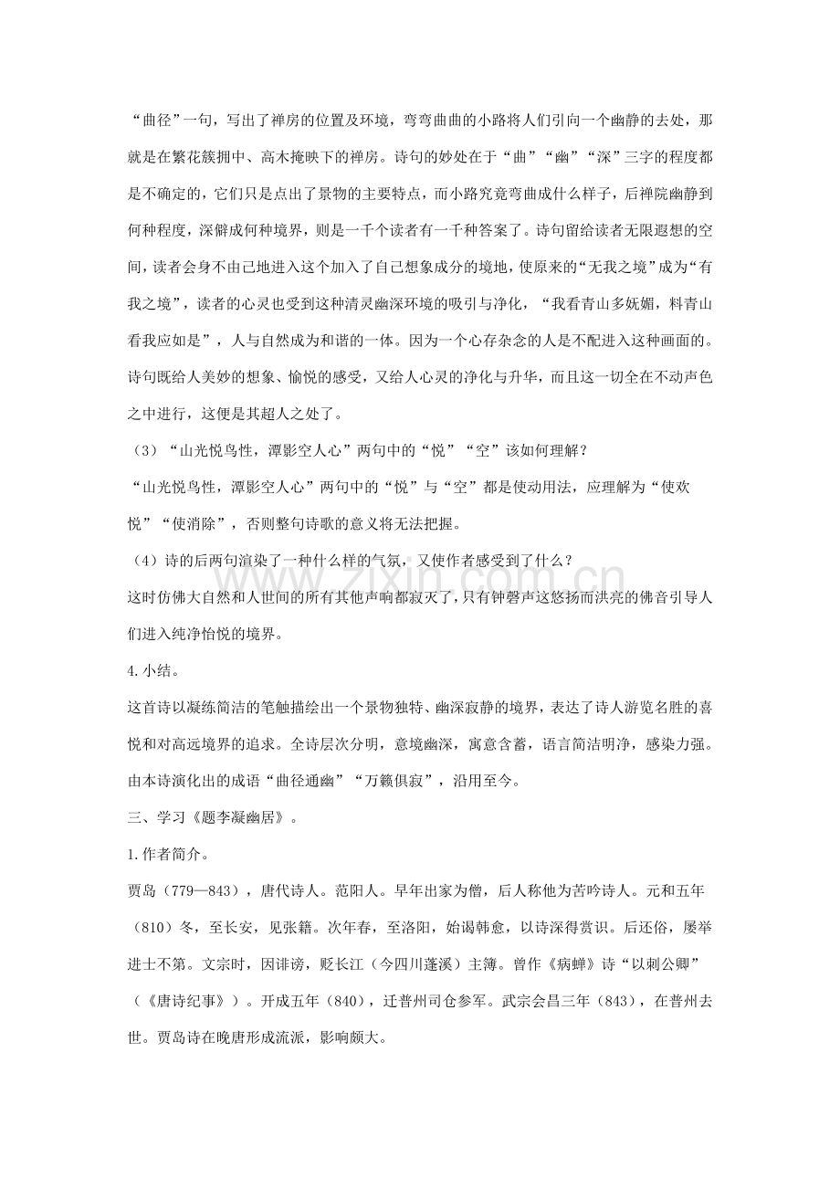 八年级语文下册 二《格律诗八首》（第2课时）教案设计 长春版-长春版初中八年级下册语文教案.doc_第2页