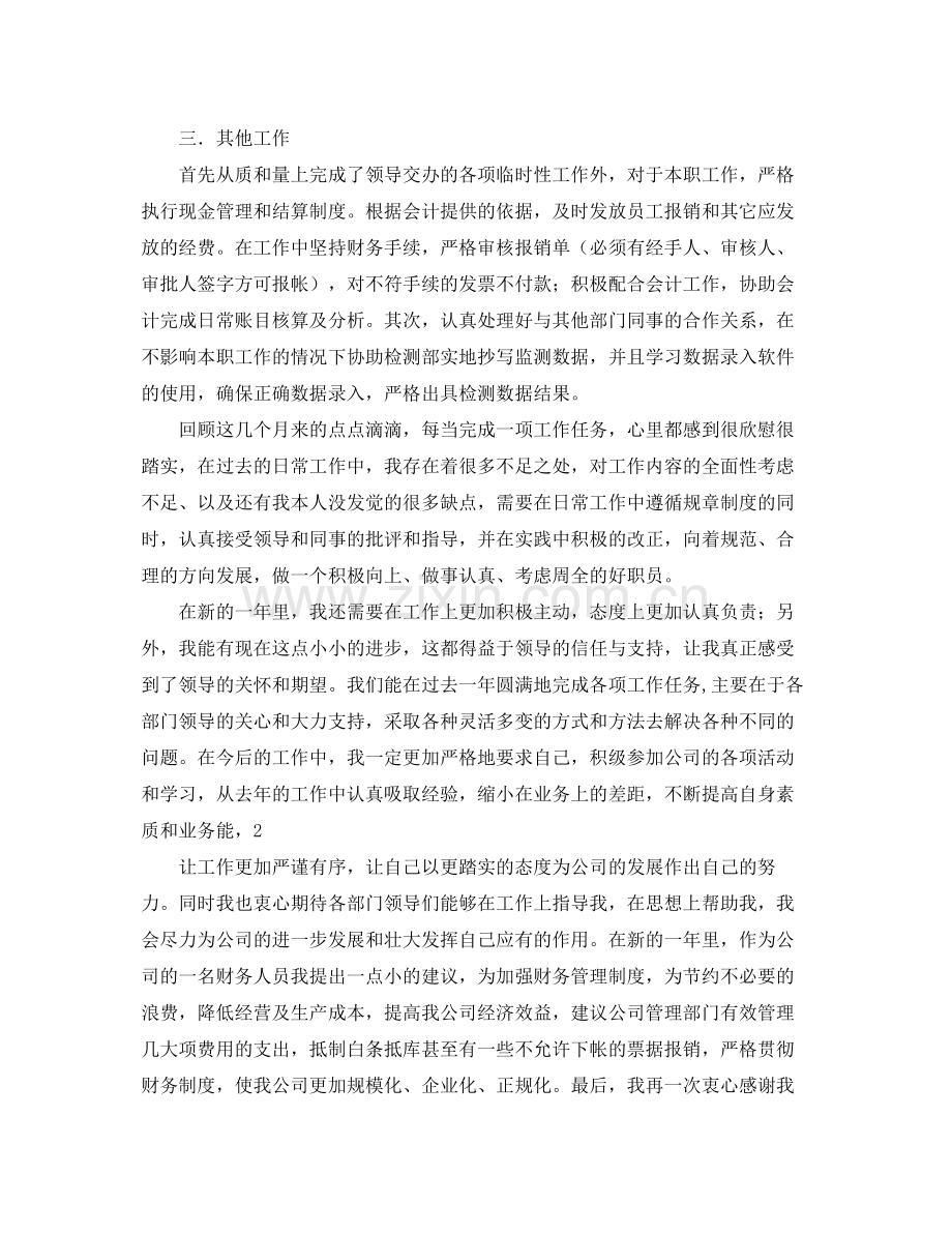 关于出纳的工作总结报告例文 .docx_第2页