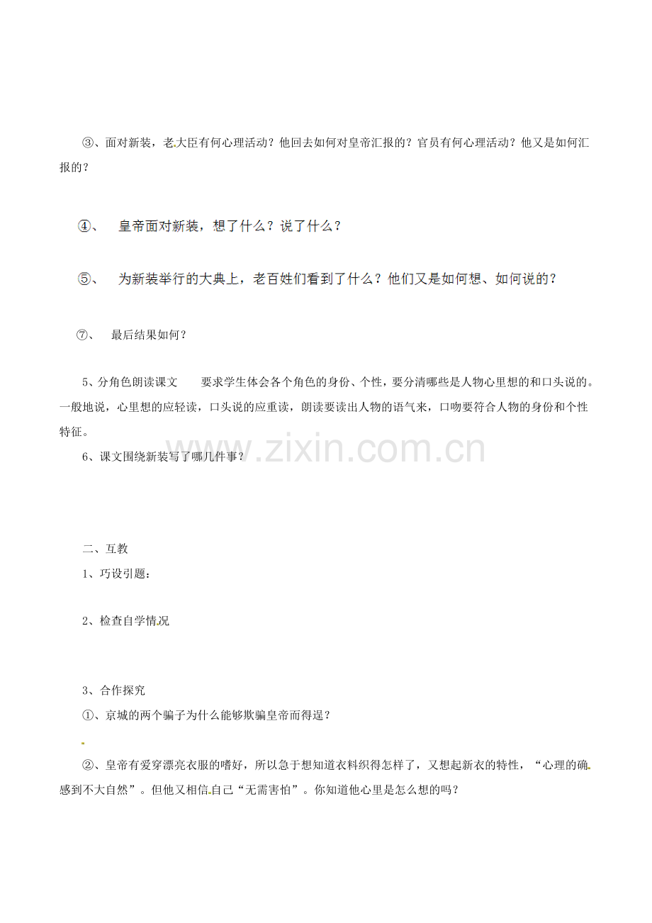 福建省厦门市集美区灌口中学七年级语文上册《皇帝的新装》学案1（无答案）（新版）新人教版.doc_第2页