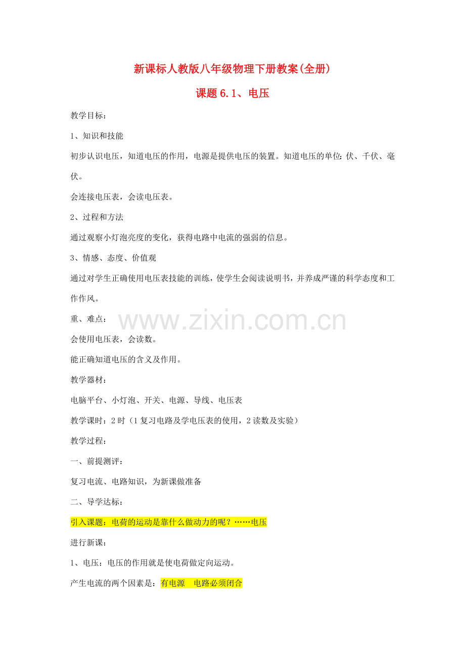 八年级物理下册全册教案 人教新课标版.doc_第1页