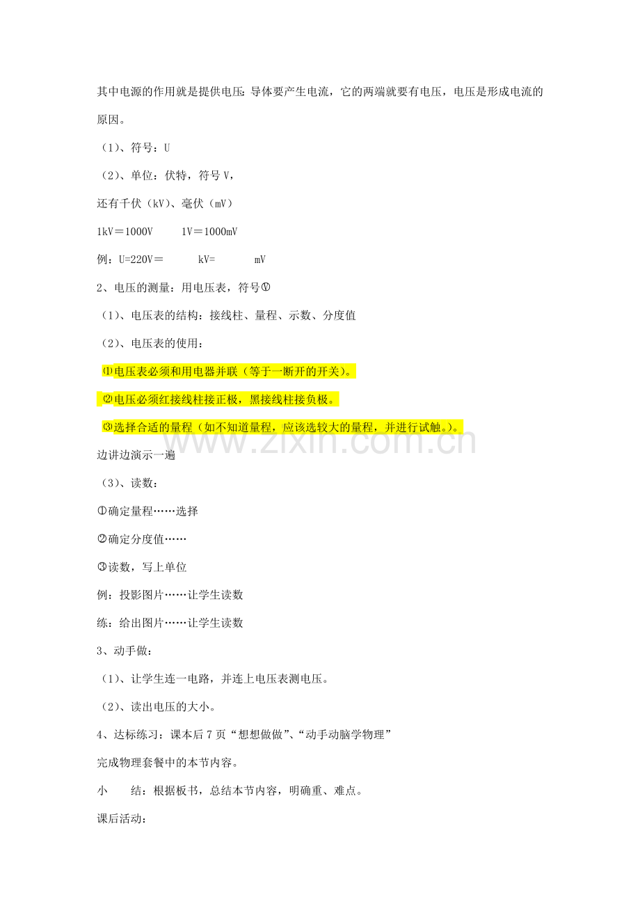 八年级物理下册全册教案 人教新课标版.doc_第2页