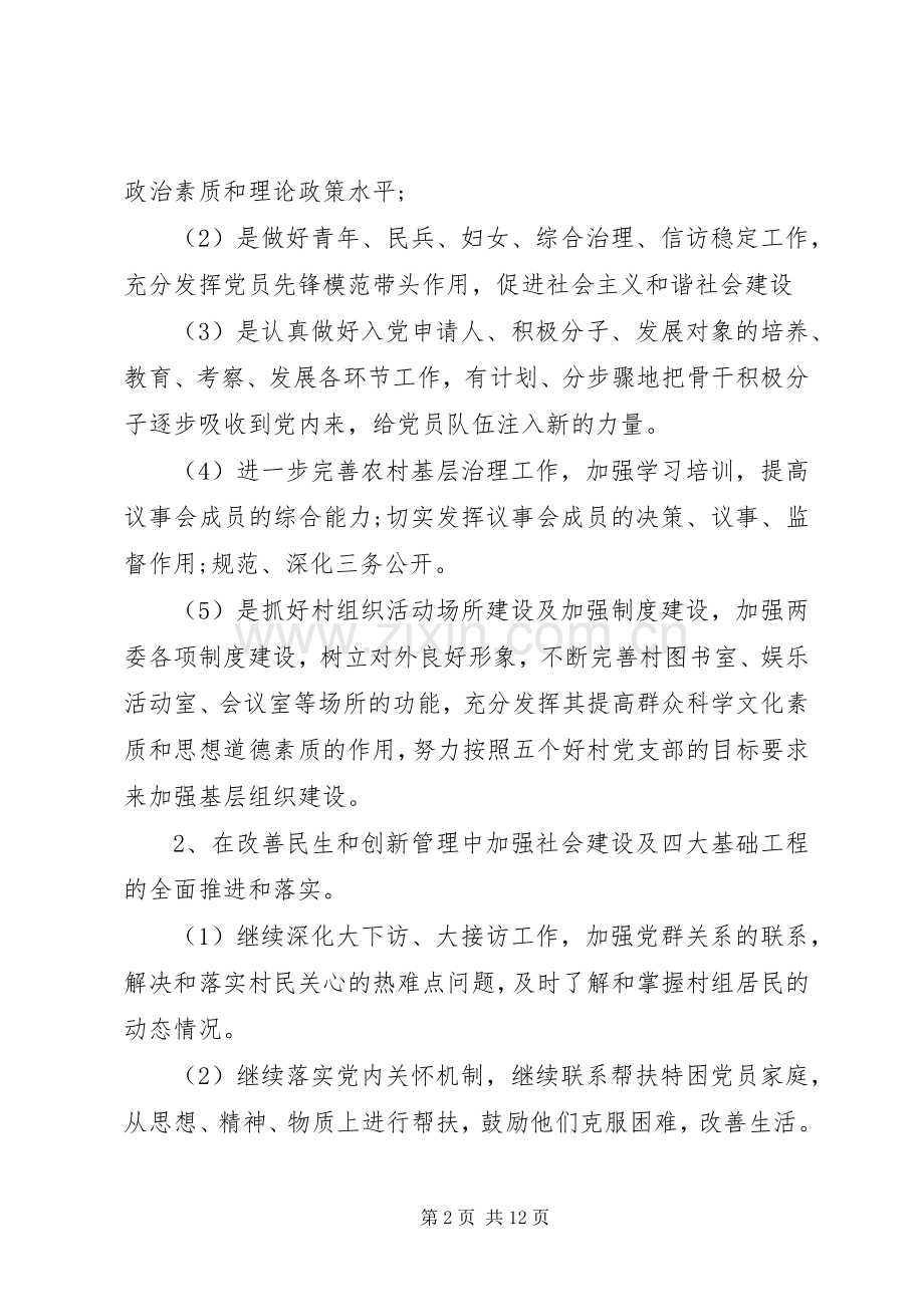 20XX年村党建工作计划书.docx_第2页
