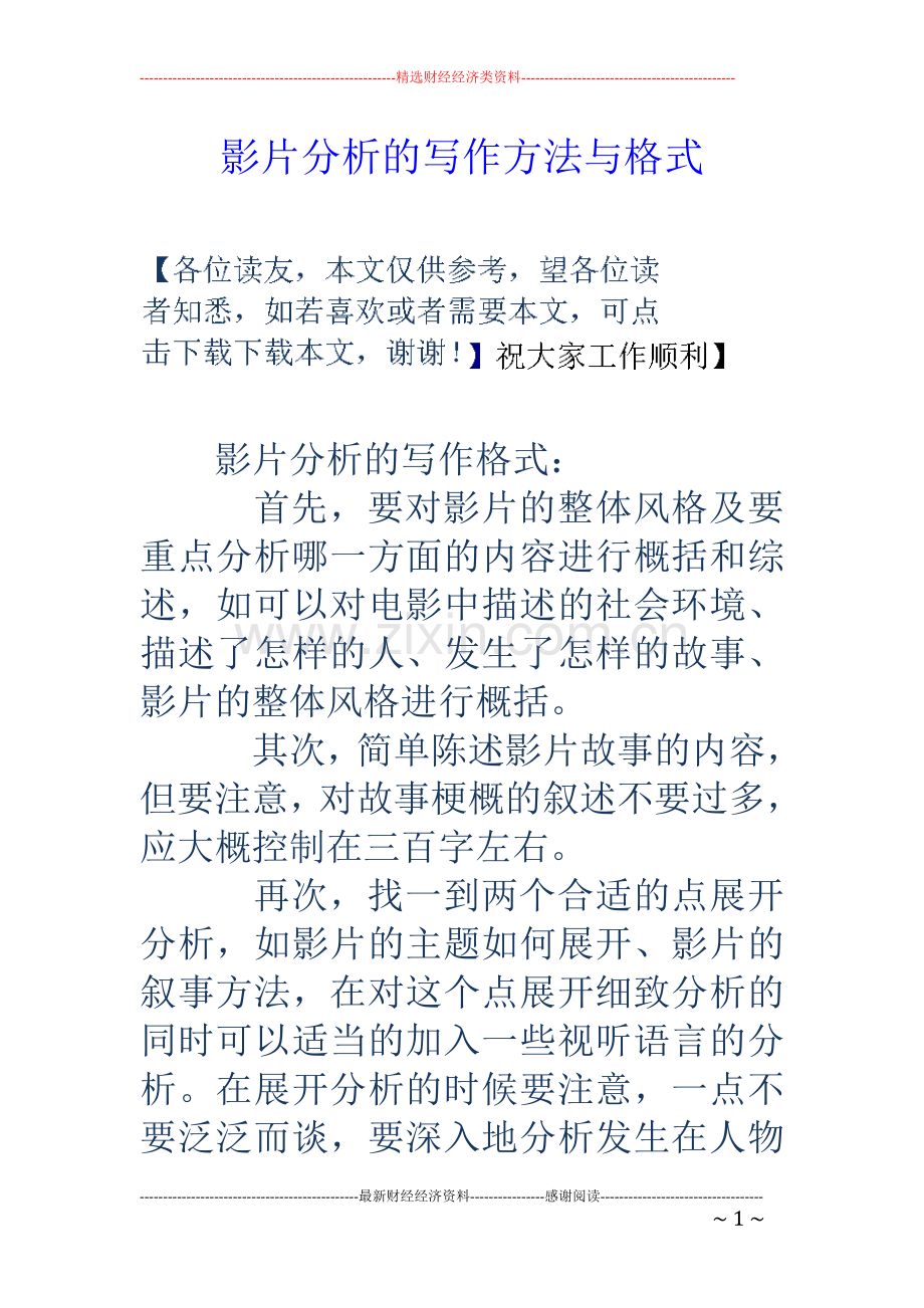 影片分析的写作方法与格式.doc_第1页