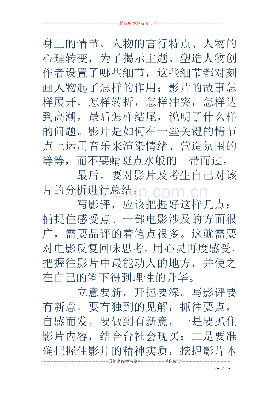 影片分析的写作方法与格式.doc_第2页