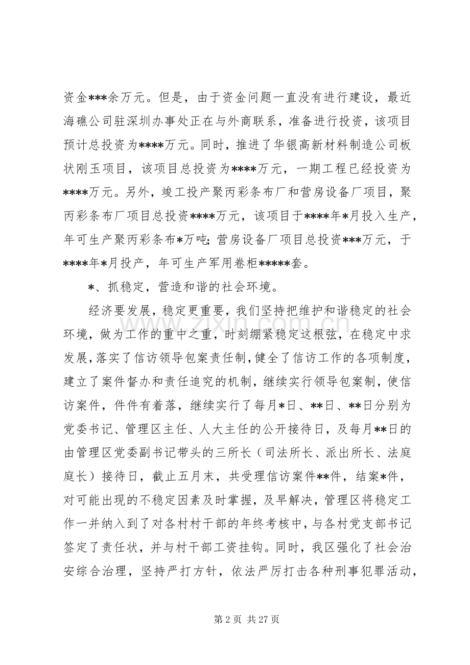 区半年工作总结及工作安排(多篇).docx_第2页