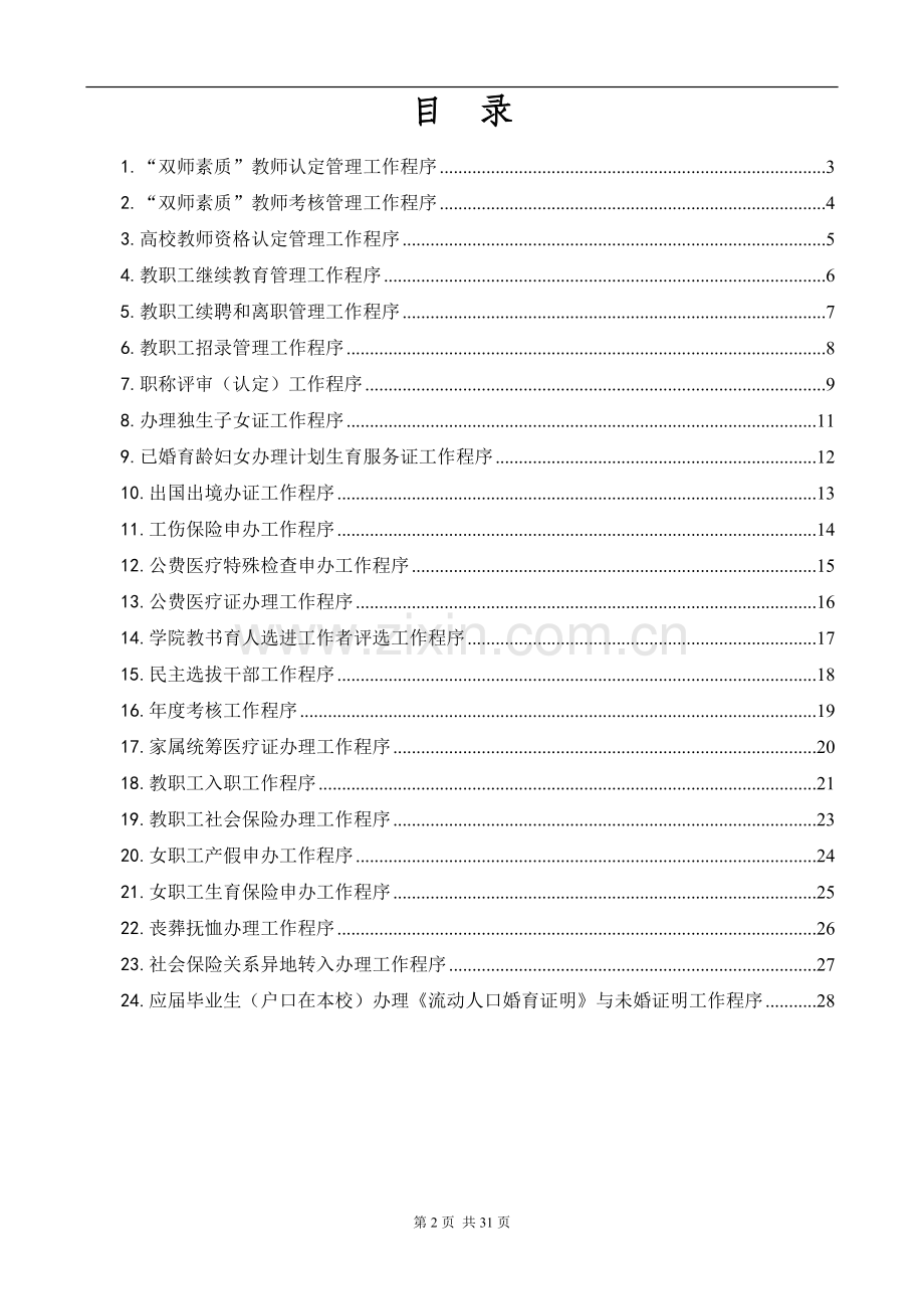 学院组织人事管理程序(全套).doc_第2页