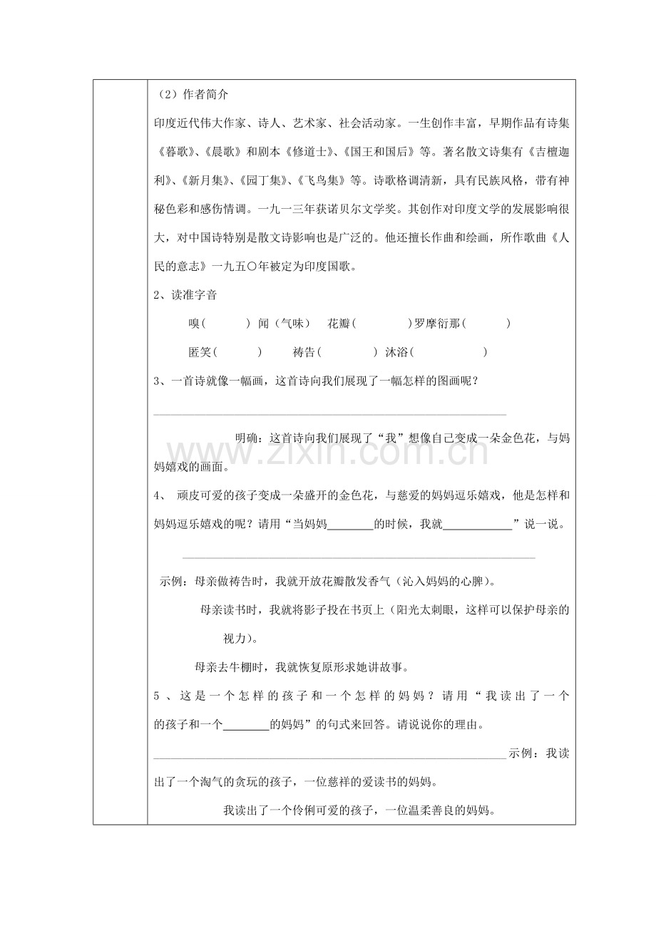 （秋季版）七年级语文下册 第二单元 第7课 散文诗二首教案 新人教版-新人教版初中七年级下册语文教案.doc_第2页