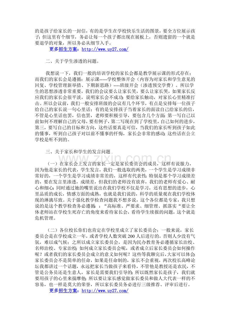 春季招生策略与技巧.doc_第2页