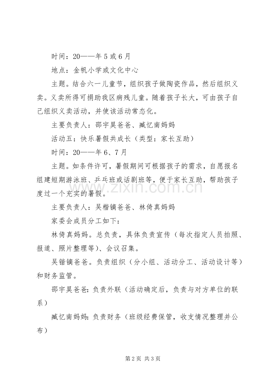 家委会工作计划范文.docx_第2页