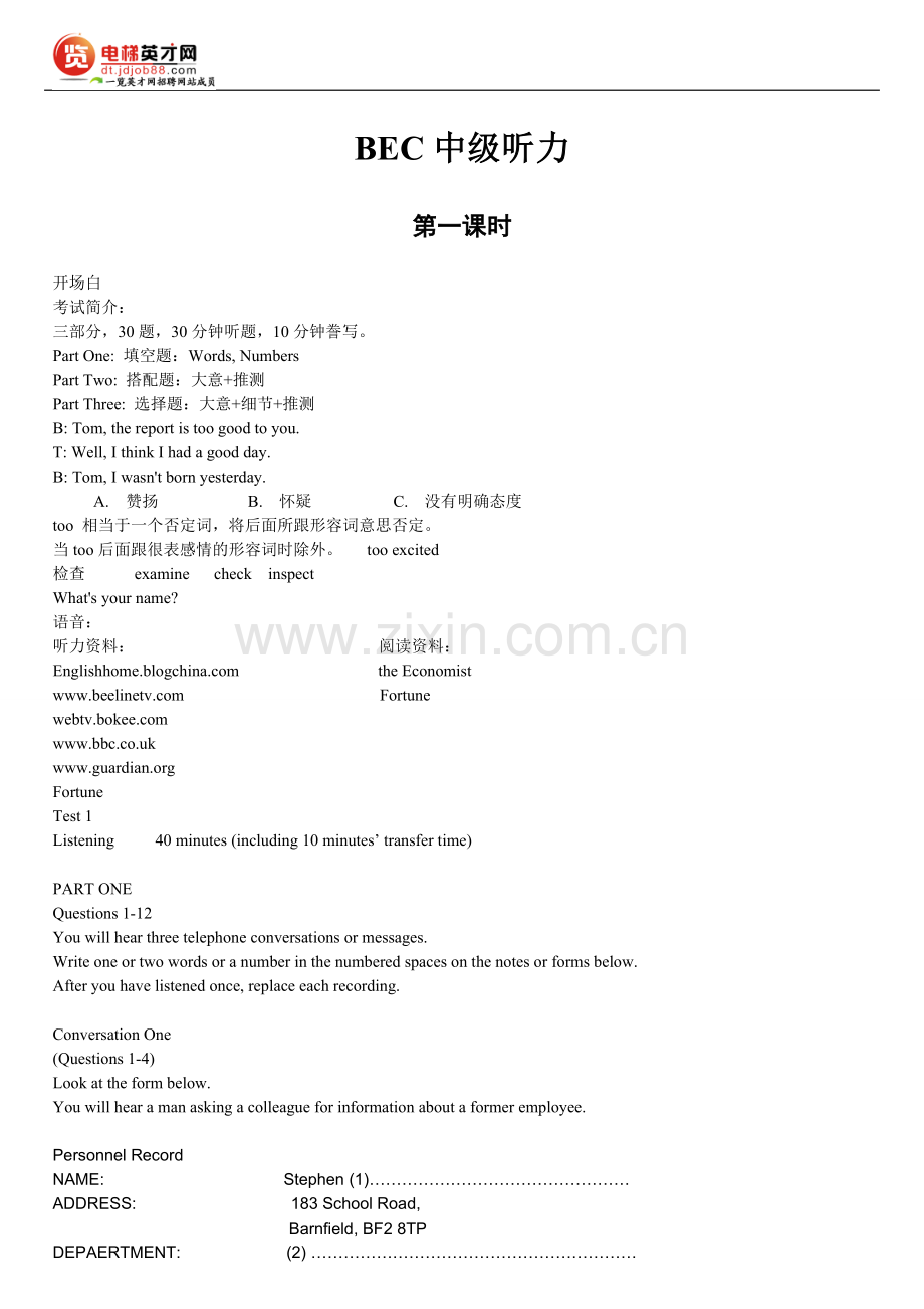 剑桥商务英语BEC中级听力讲义.doc_第1页
