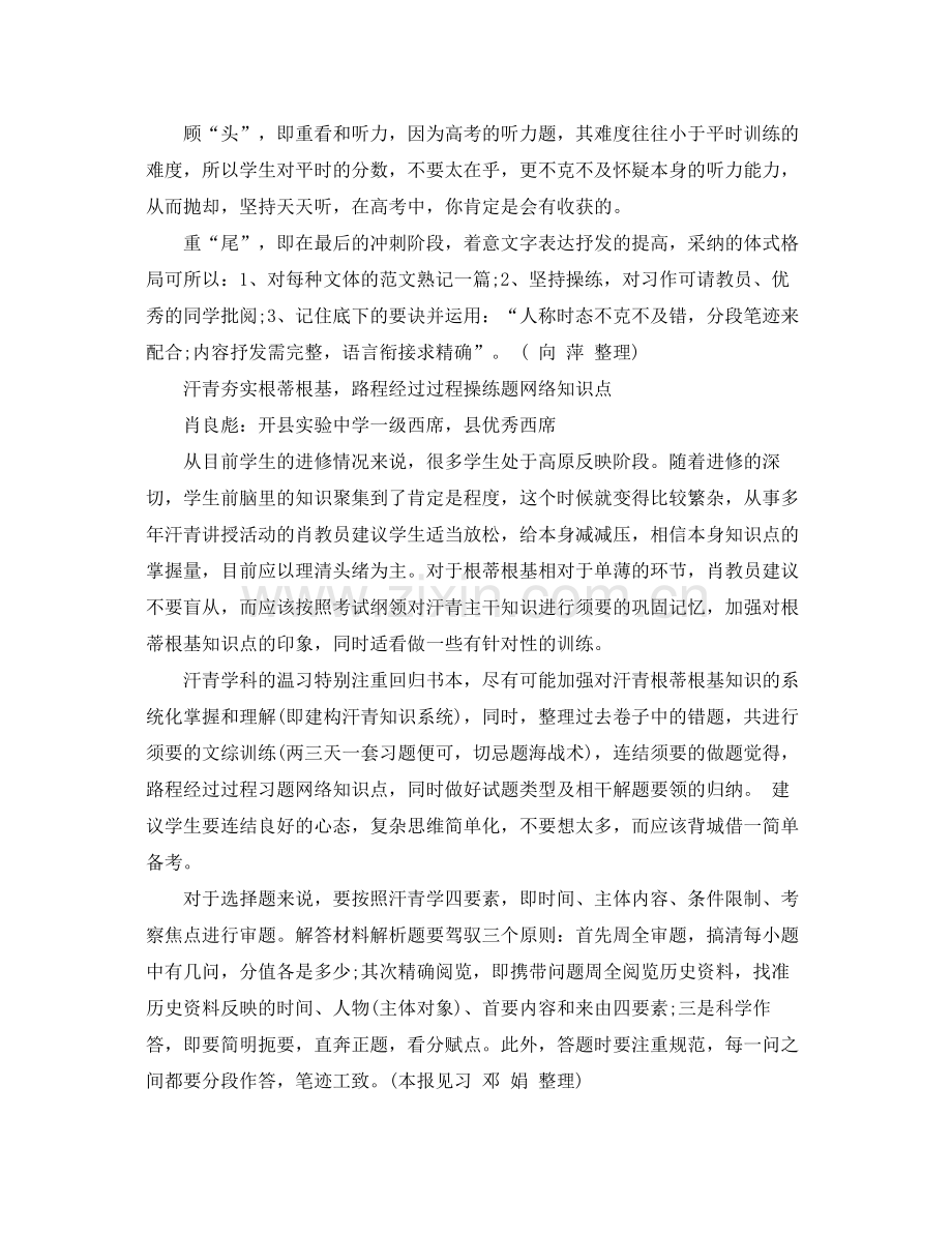 高生总结范文 .docx_第2页