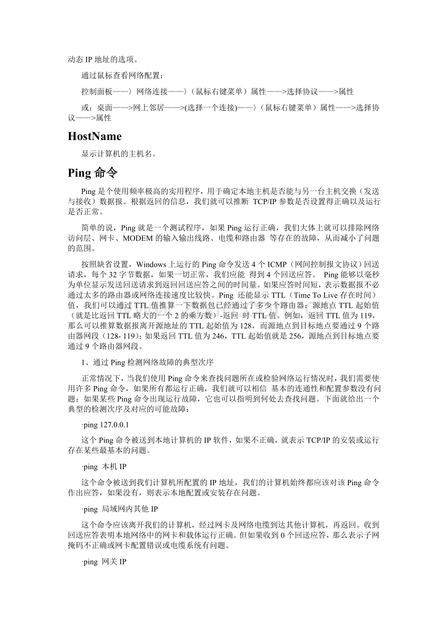网络常用命令.doc_第2页