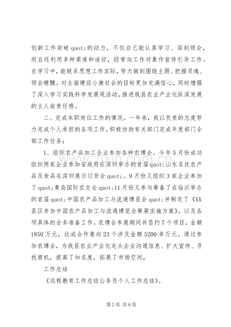 范文：国家公务员个人年终总结与计划.docx_第2页