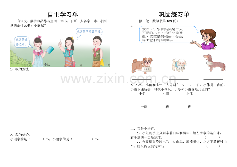 小学数学人教2011课标版二年级自主学习单--巩固练习单.docx_第1页