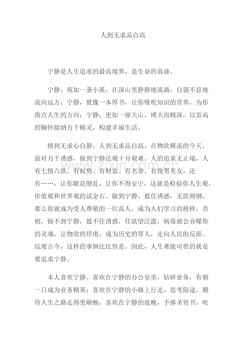 人到无求品自高.doc_第1页