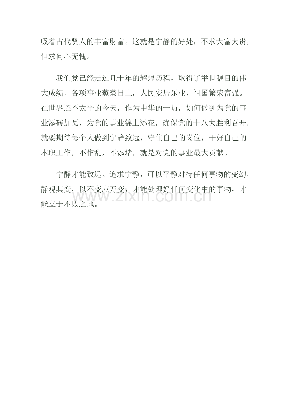 人到无求品自高.doc_第2页