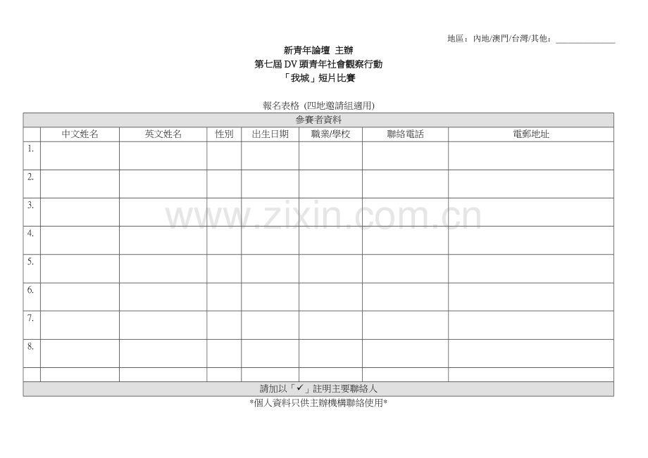 DV7_application_cross-strait.doc_第1页