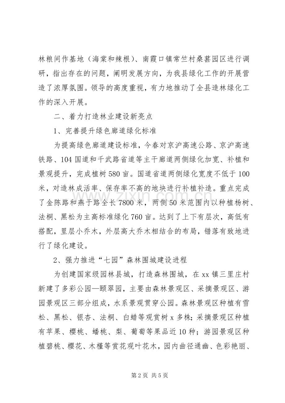 林业中心XX年上半年工作总结及下半年工作计划.docx_第2页