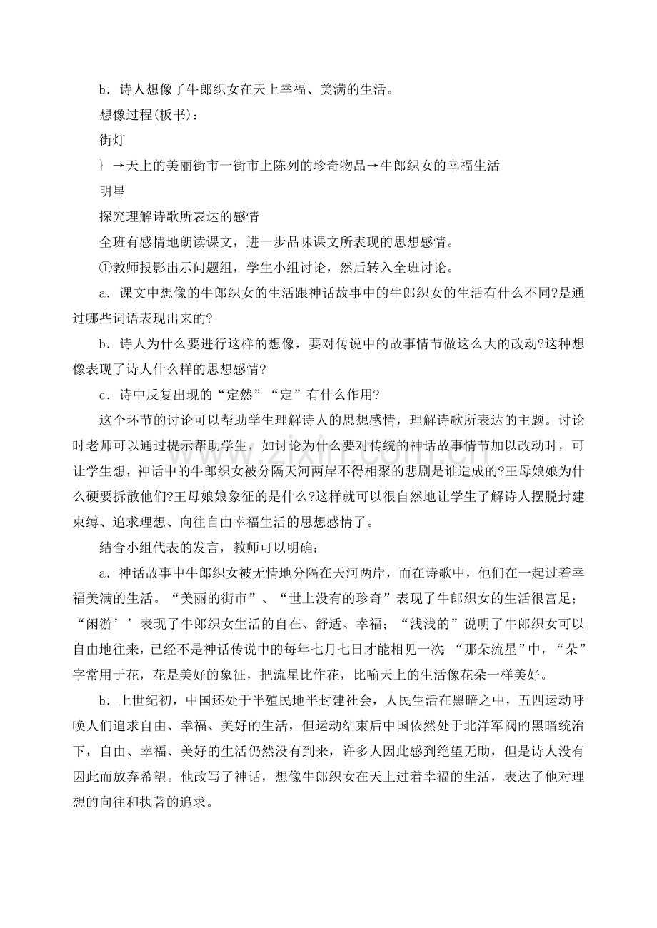 七年级语文上教案《27郭沫若诗两首》人教版.doc_第2页